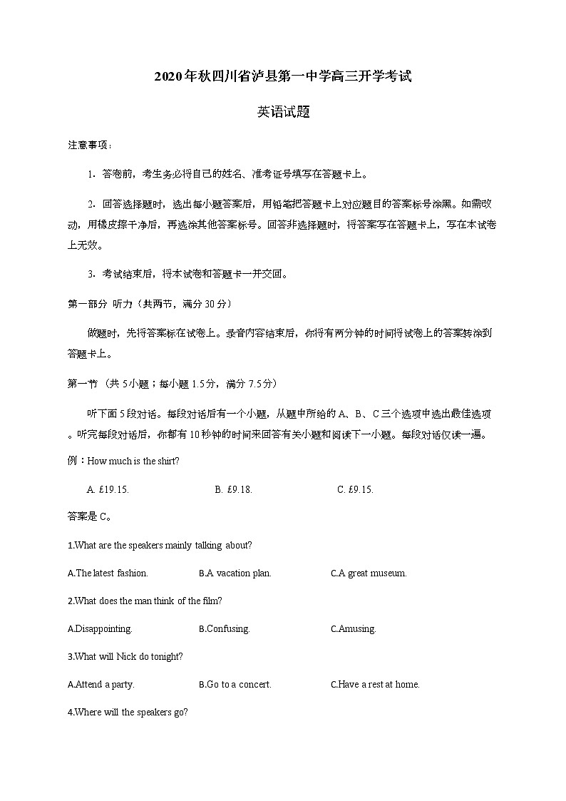 2021泸县一中高三上学期开学考试英语试题含答案01