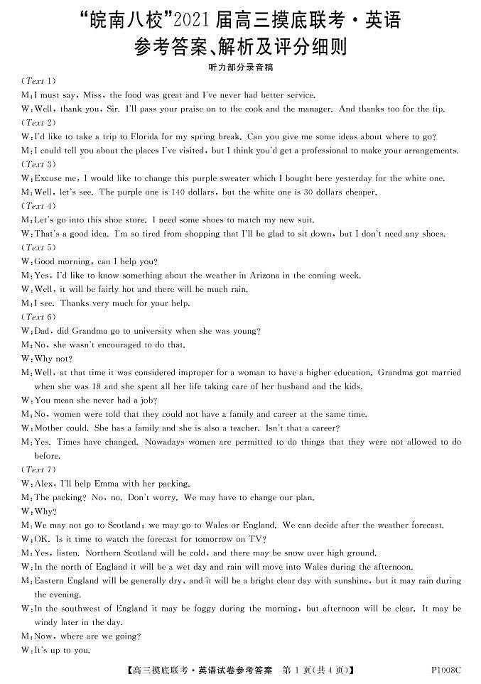 2021安徽省“皖南八校”高三上学期摸底联考英语试题含答案01