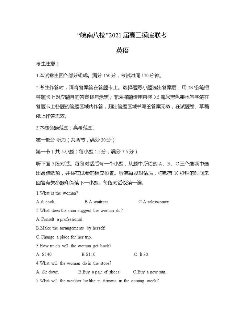2021安徽省“皖南八校”高三上学期摸底联考英语试题含答案01