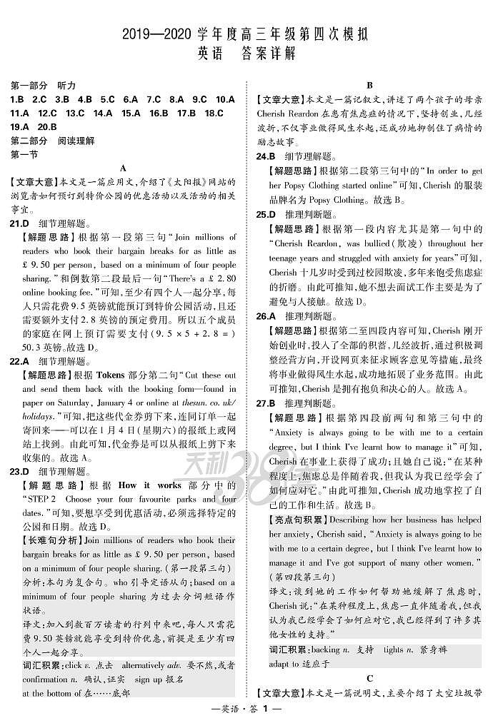 2020“超级全能生”高三第四次模拟考试英语PDF版含答案（含听力）01