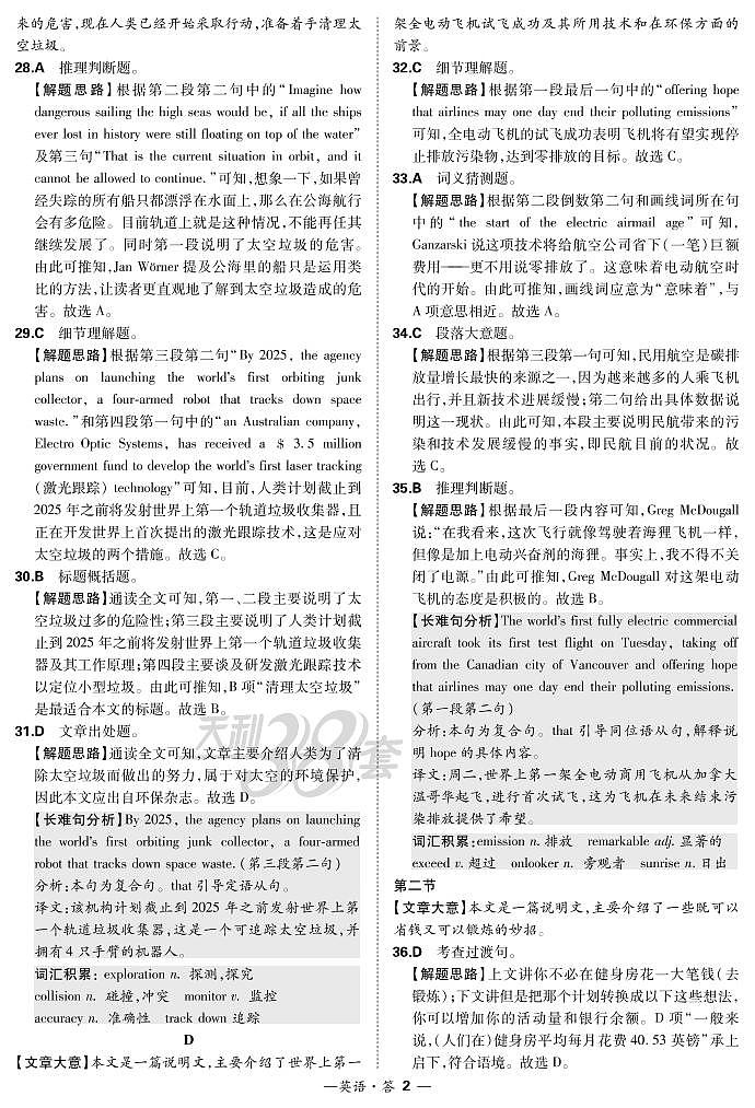 2020“超级全能生”高三第四次模拟考试英语PDF版含答案（含听力）02