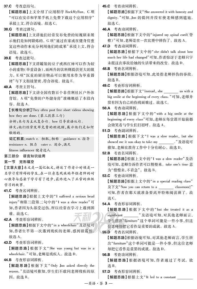 2020“超级全能生”高三第四次模拟考试英语PDF版含答案（含听力）03