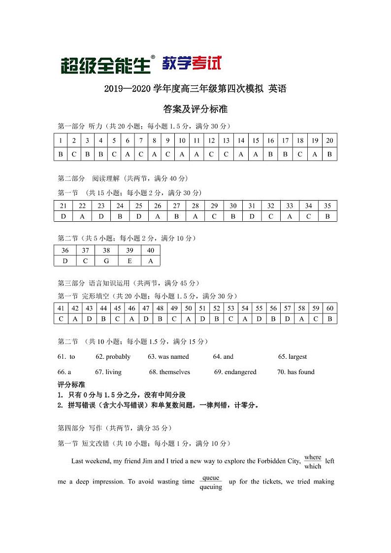 2020“超级全能生”高三第四次模拟考试英语PDF版含答案（含听力）01