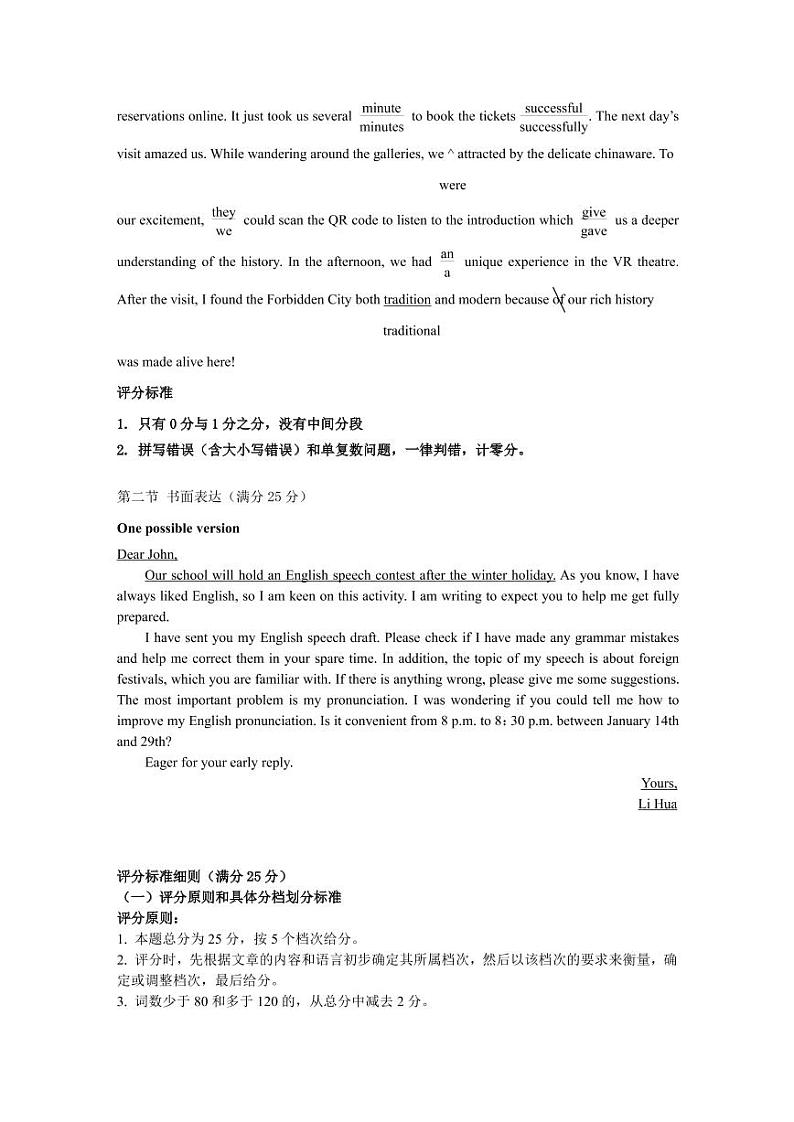 2020“超级全能生”高三第四次模拟考试英语PDF版含答案（含听力）02