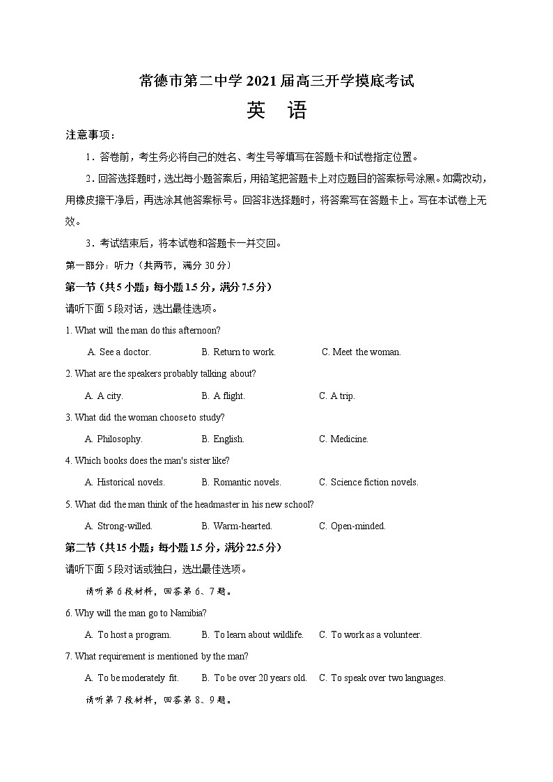 2021常德二中高三上学期开学考试英语试题含答案01