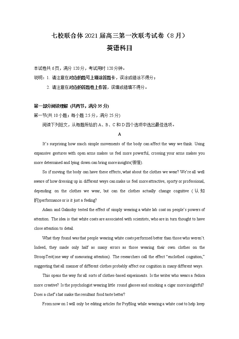 2021仲元中学、中山一中等七校联合体高三上学期第一次联考英语试题含答案第1页