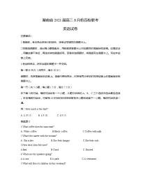 2021湖南省高三8月份百校联考英语试题含答案