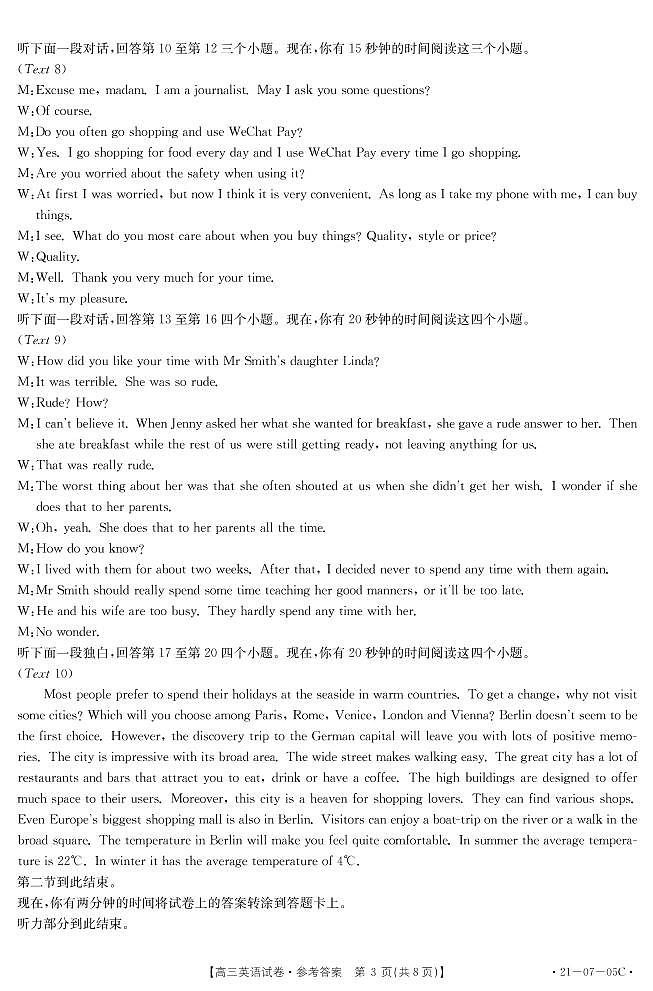 2021湖南省高三8月份百校联考英语试题含答案03