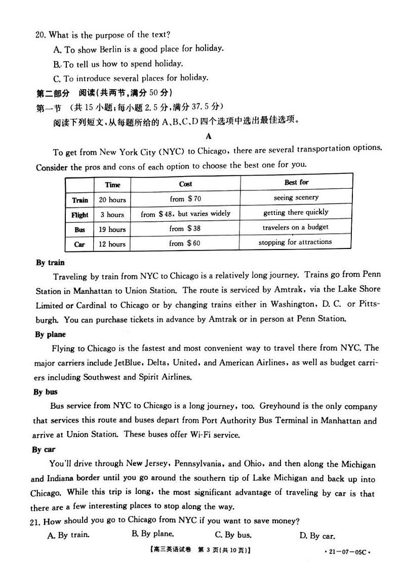 2021届湖南省高三8月份百校联考试卷  英语第3页