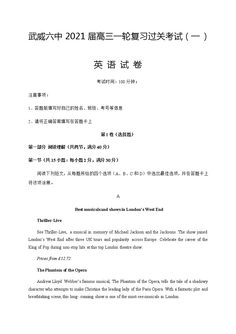 2021武威六中高三一轮复习过关考试（一）（开学考试）英语试题含答案第1页