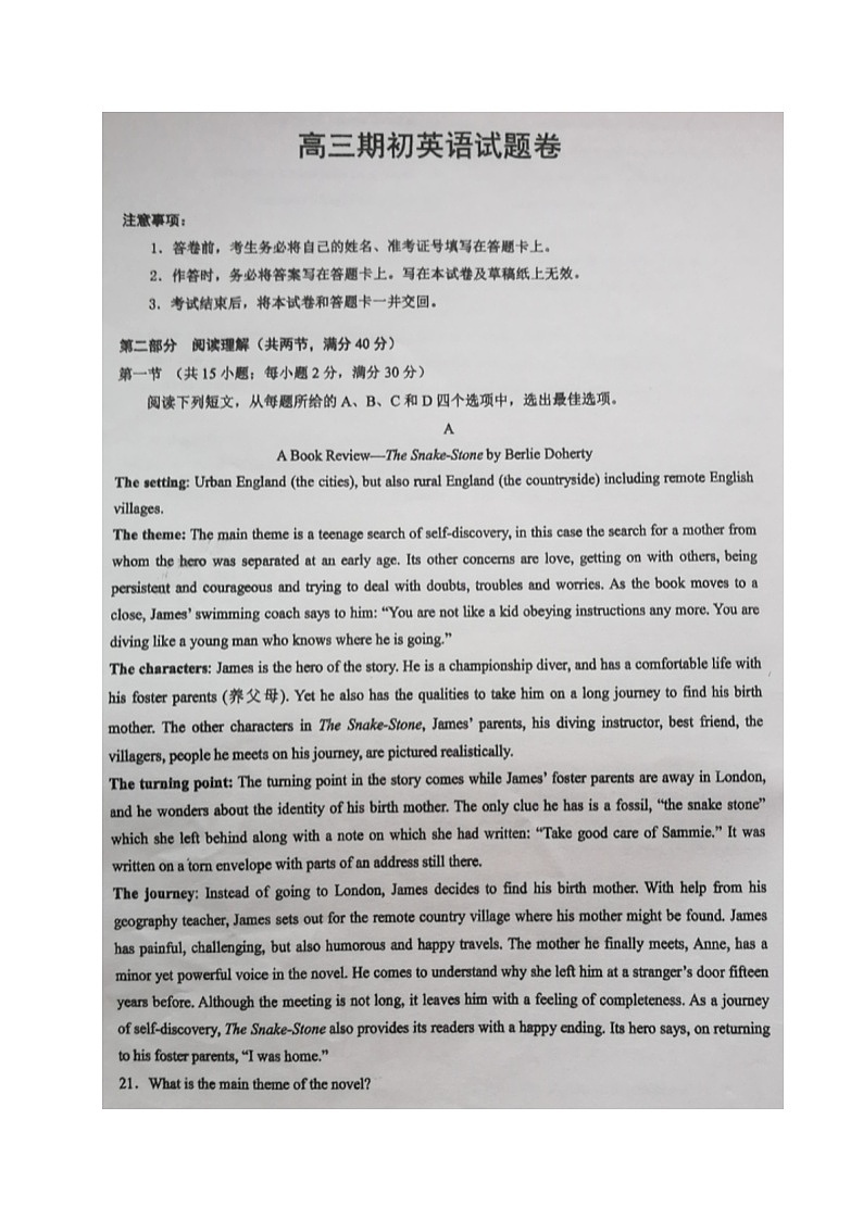 2021葫芦岛锦化高中高三上学期第一次月考英语试题扫描版含答案01