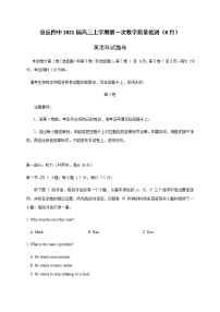 2021济南章丘区四中高三上学期第一次教学质量检测（8月）英语试题含答案