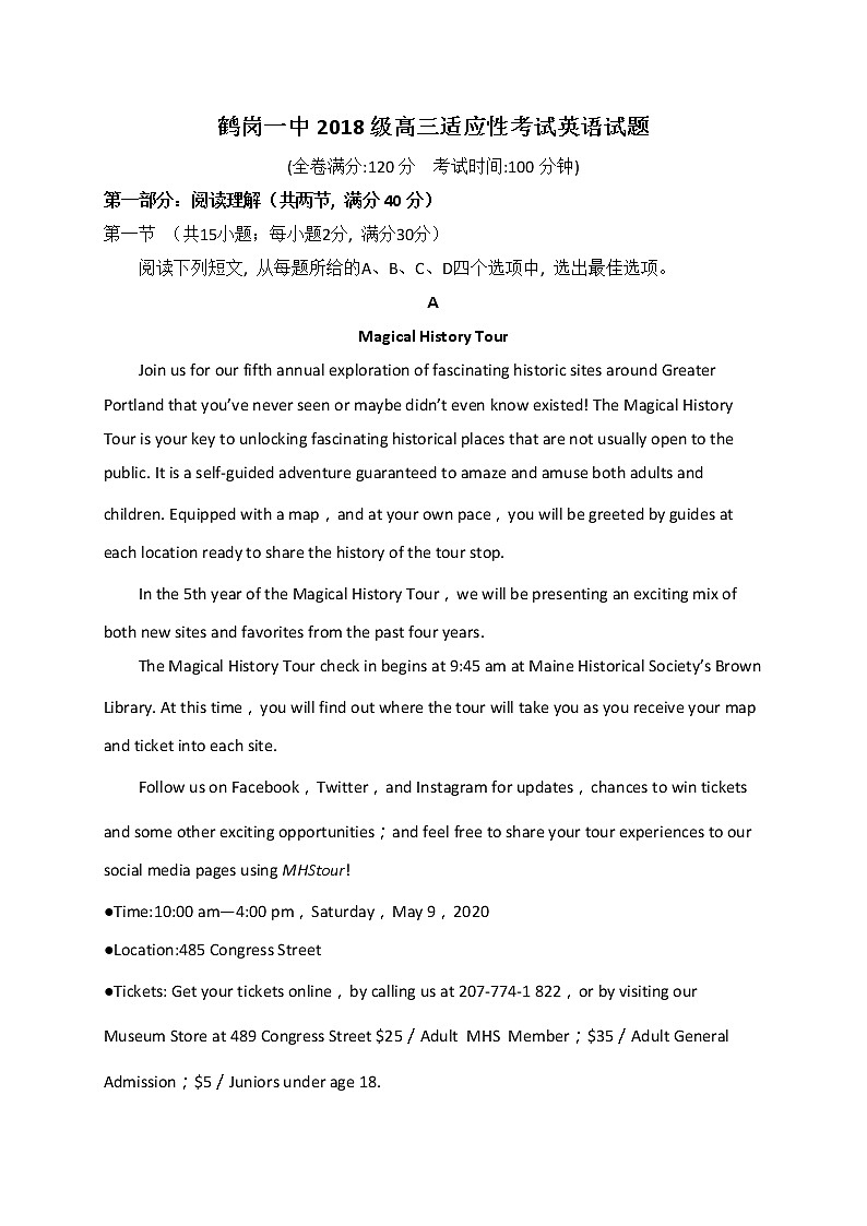 2021省鹤岗一中高三上学期第一次月考（开学考试）英语试题含答案01