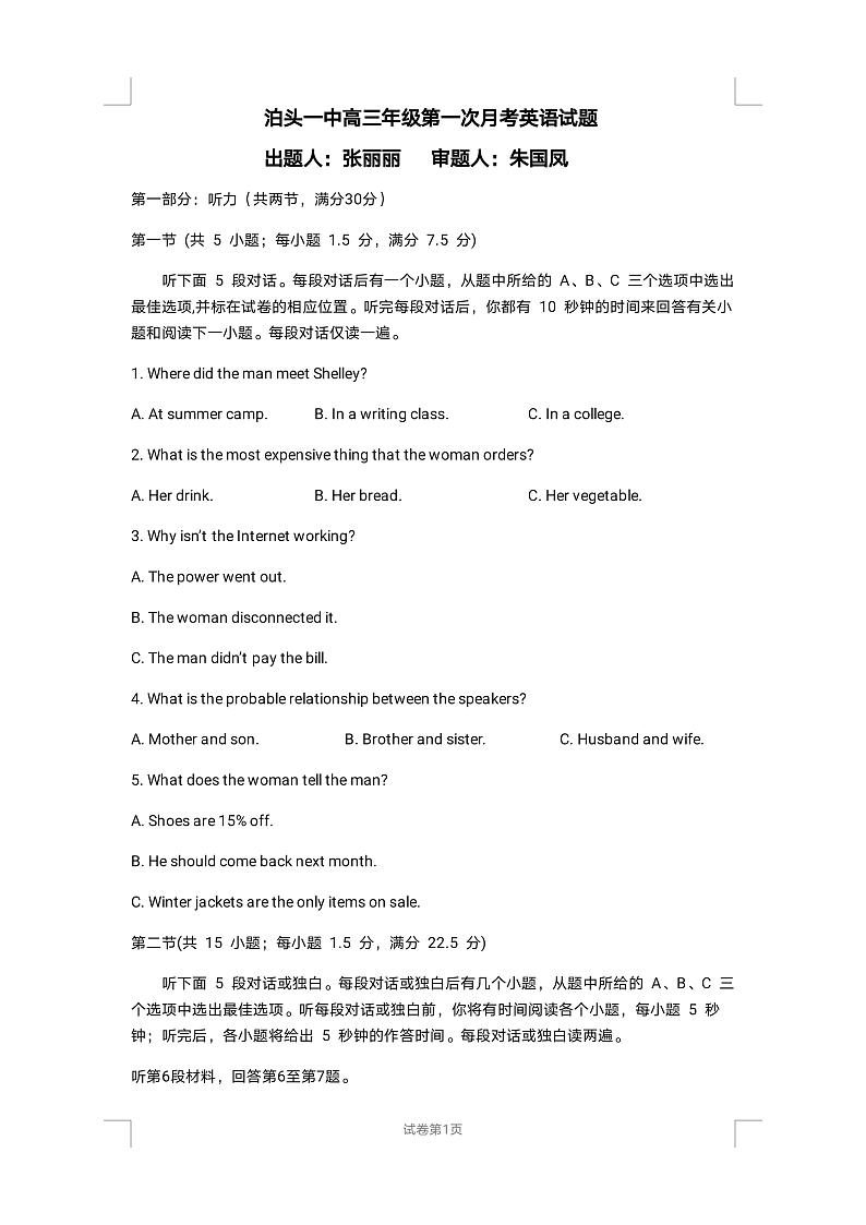 2021沧州泊头一中高三上学期第一次月考英语试题（可编辑）PDF版含答案01