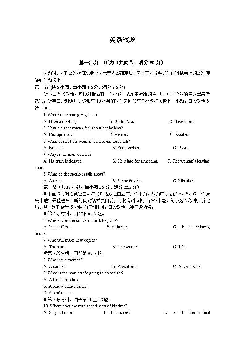2020衡水深州中学高三上学期第一次月考英语试卷含答案第1页