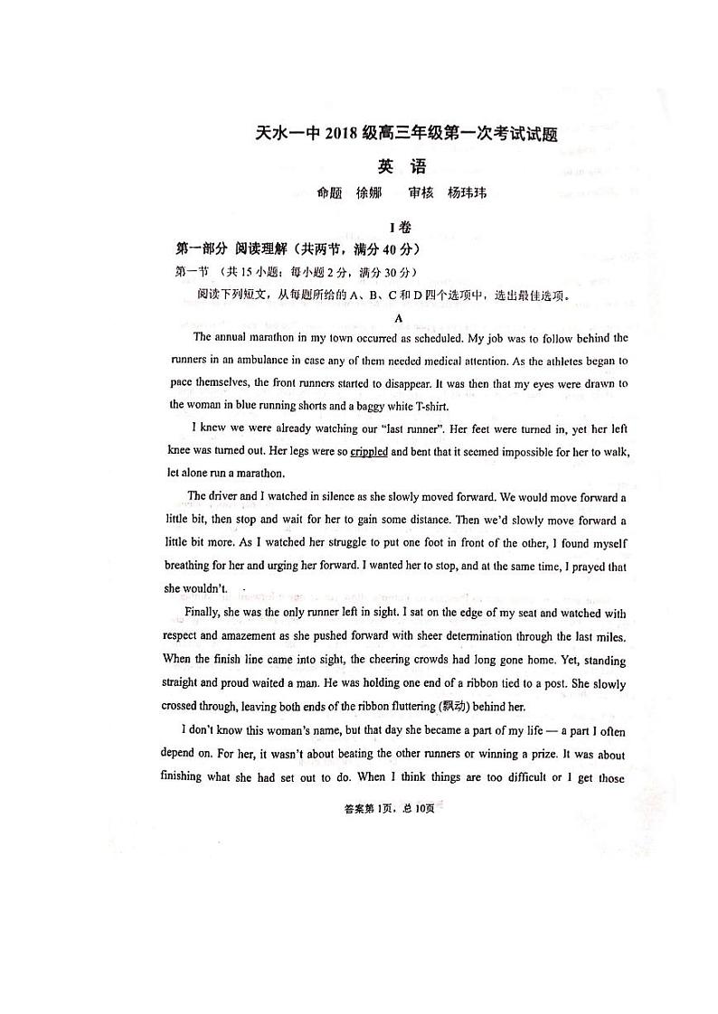 2021天水一中高三上学期第一次考试英语试题扫描版含答案第1页