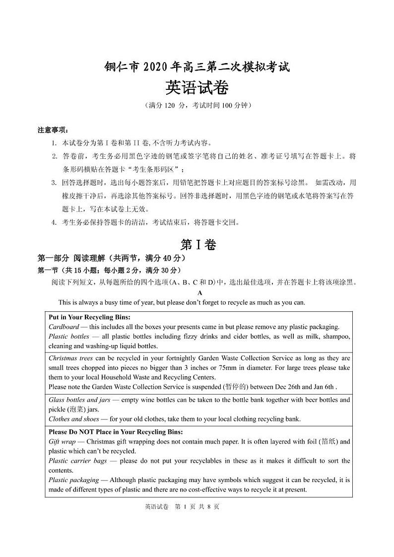 2020铜仁高三第二次模拟英语试题PDF版含答案01