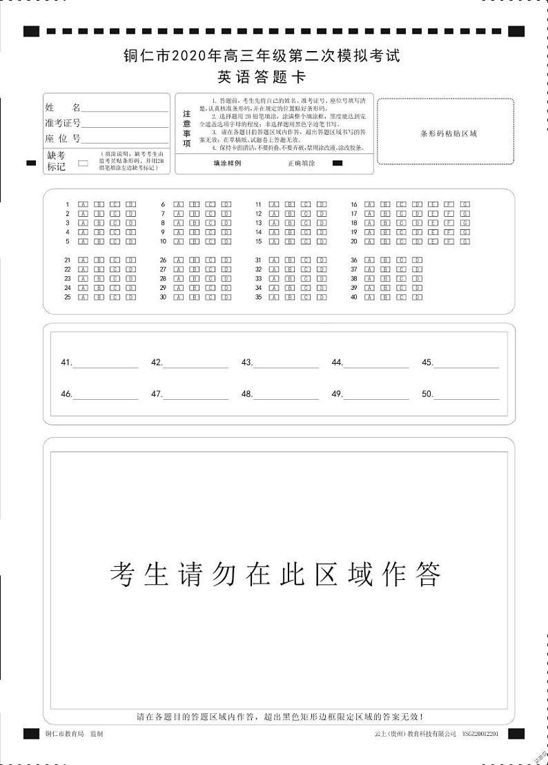 2020铜仁高三第二次模拟英语试题PDF版含答案01