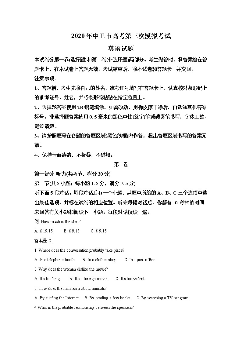 2020【KS5U解析】中卫高三下学期高考第三次模拟考试英语试题含解析第1页