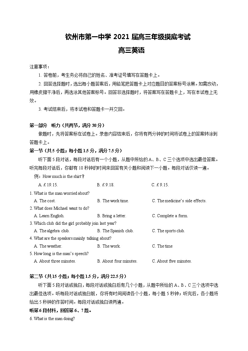 2021钦州一中高三开学摸底考试英语试题含答案第1页