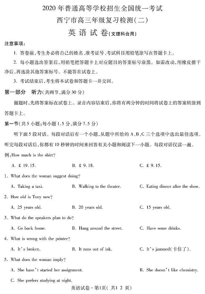 2020西宁高三复习检测（二）英语试题（可编辑）PDF版含答案01
