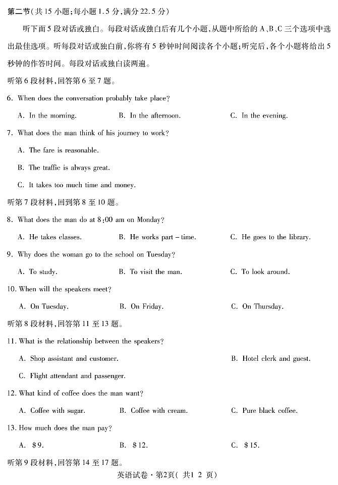 2020西宁高三复习检测（二）英语试题（可编辑）PDF版含答案02