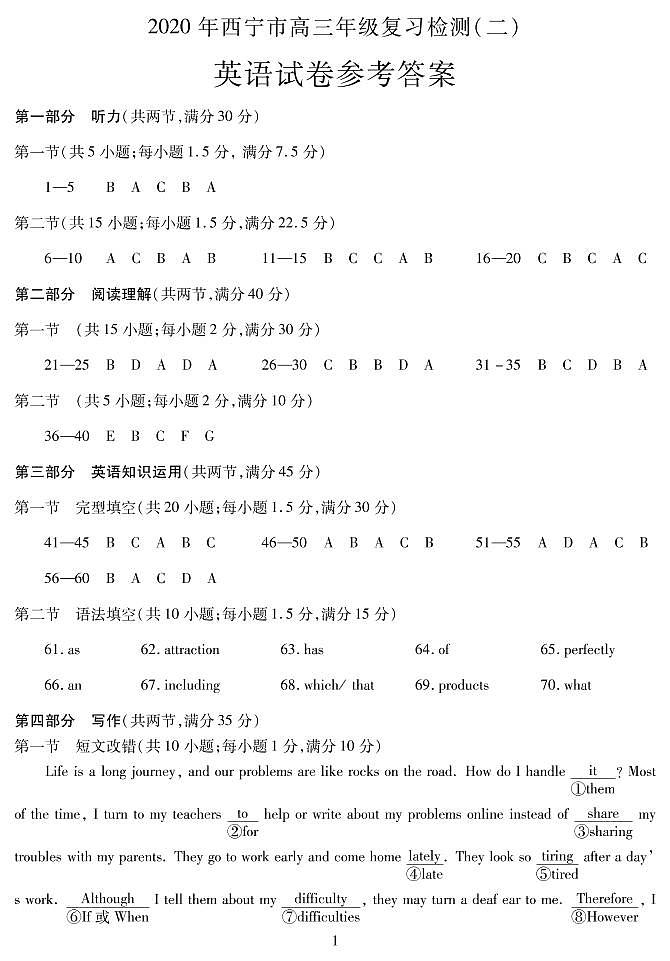 2020西宁高三复习检测（二）英语试题（可编辑）PDF版含答案01