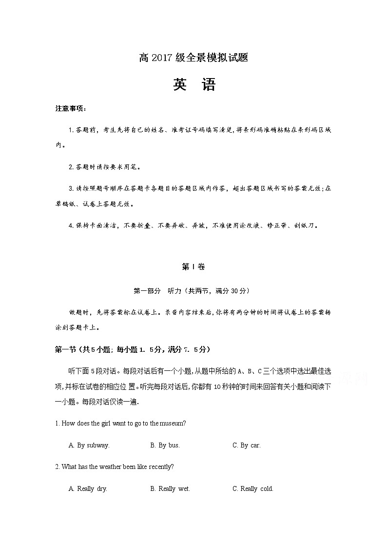 2020四川省射洪中学高三下学期第二次高考适应性考试英语试题含答案第1页