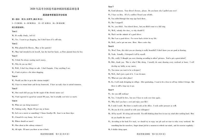2020高考全国卷考前冲刺演练精品密卷Ⅱ英语试题（含听力）PDF版含答案01