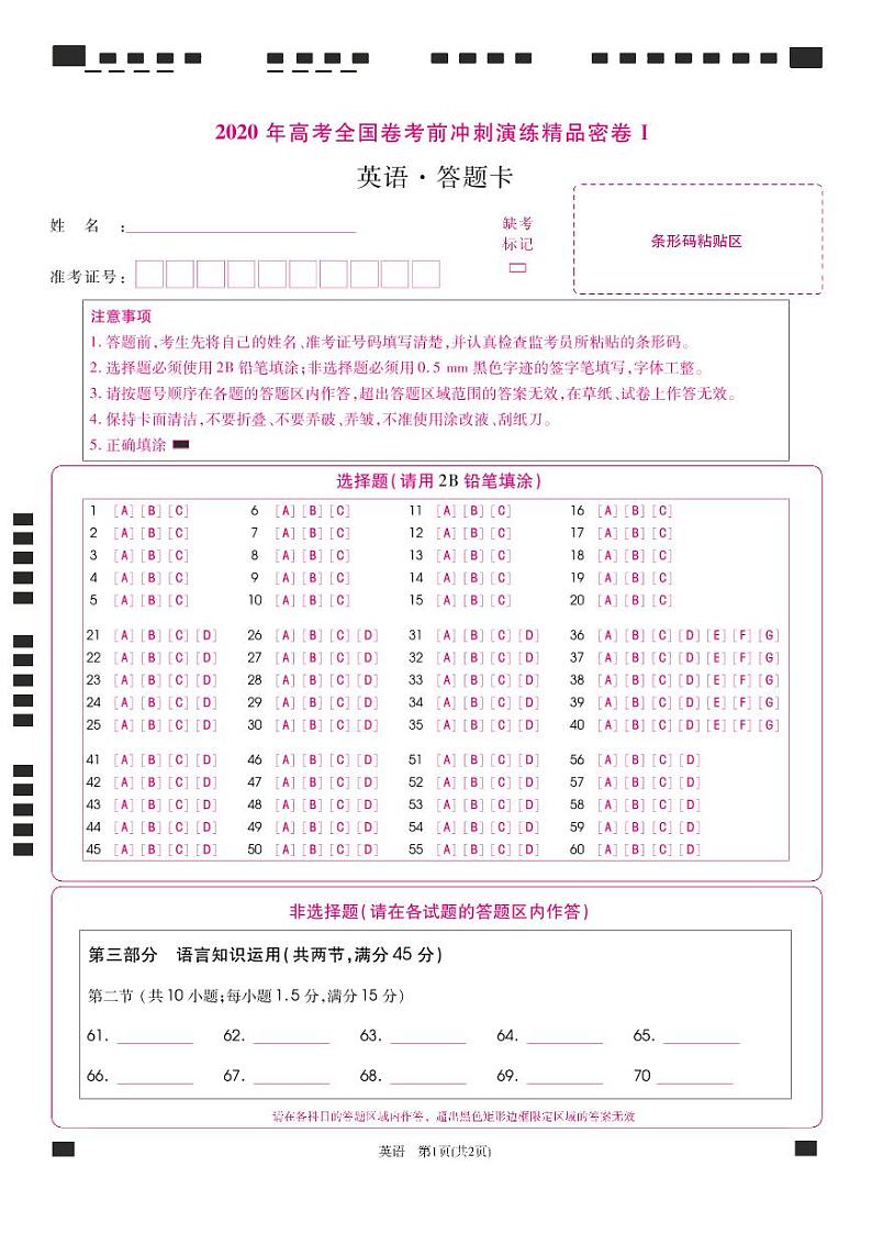 2020高考全国卷考前冲刺演练精品密卷Ⅰ（6月）英语PDF版含答案（含听力）01