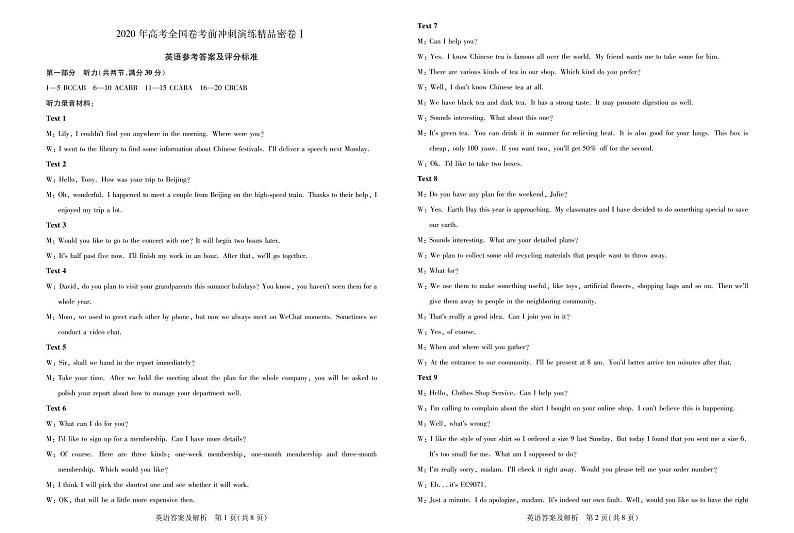 2020高考全国卷考前冲刺演练精品密卷Ⅰ（6月）英语PDF版含答案（含听力）01