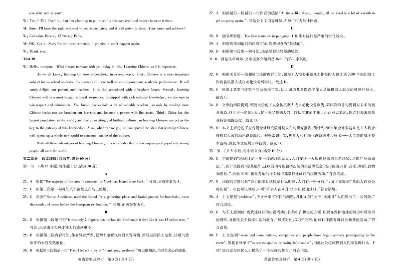 2020高考全国卷考前冲刺演练精品密卷Ⅰ（6月）英语PDF版含答案（含听力）02