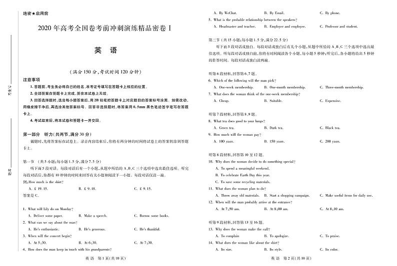 2020高考全国卷考前冲刺演练精品密卷Ⅰ（6月）英语PDF版含答案（含听力）01