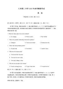 2020四川省仁寿二中高三第三次高考模拟英语试题含答案