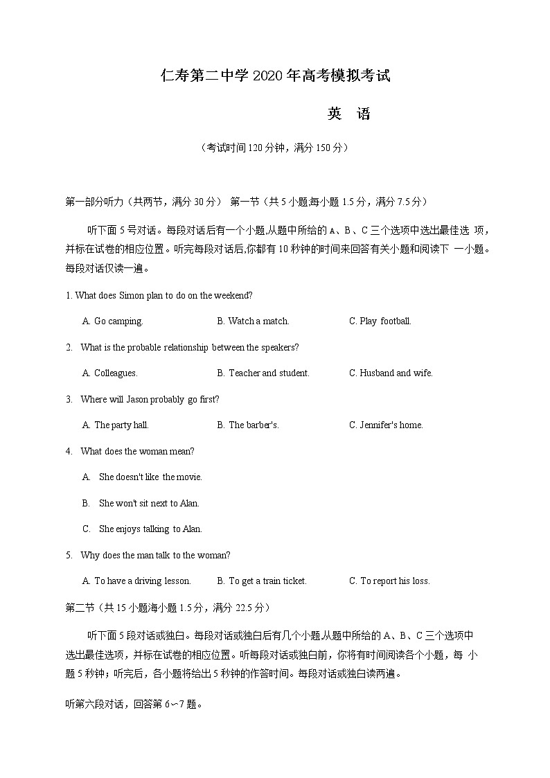 2020四川省仁寿二中高三第三次高考模拟英语试题含答案第1页