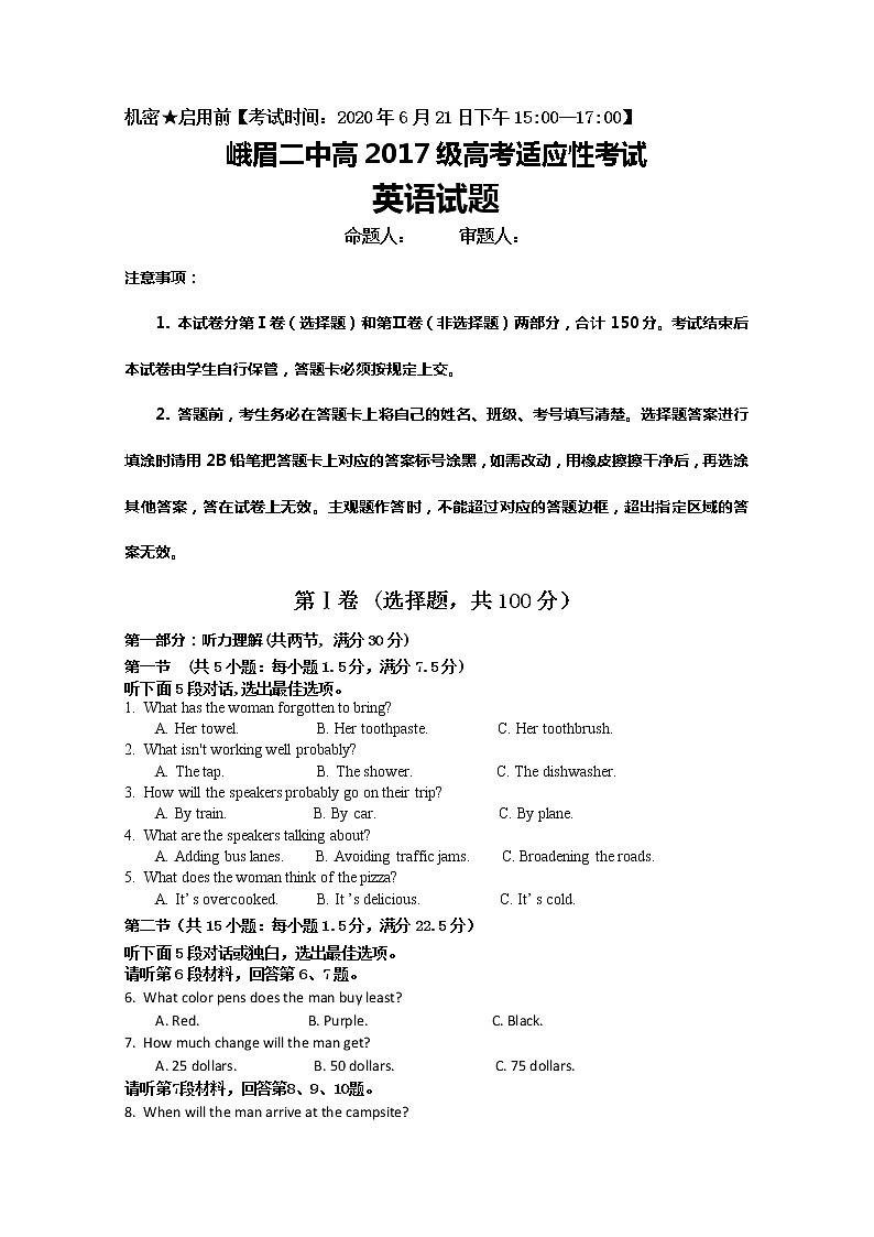 2020四川省峨眉二中高三高考适应性考试英语试题含答案第1页