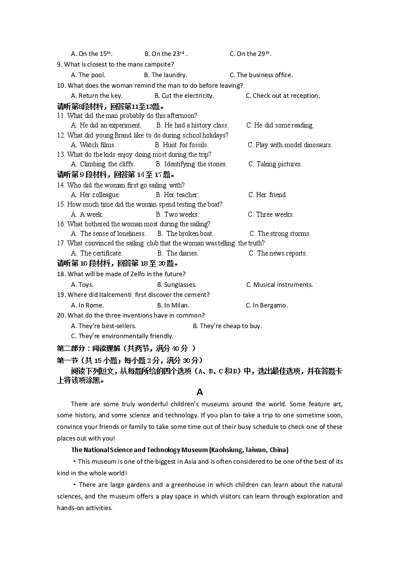 2020四川省峨眉二中高三高考适应性考试英语试题含答案第2页