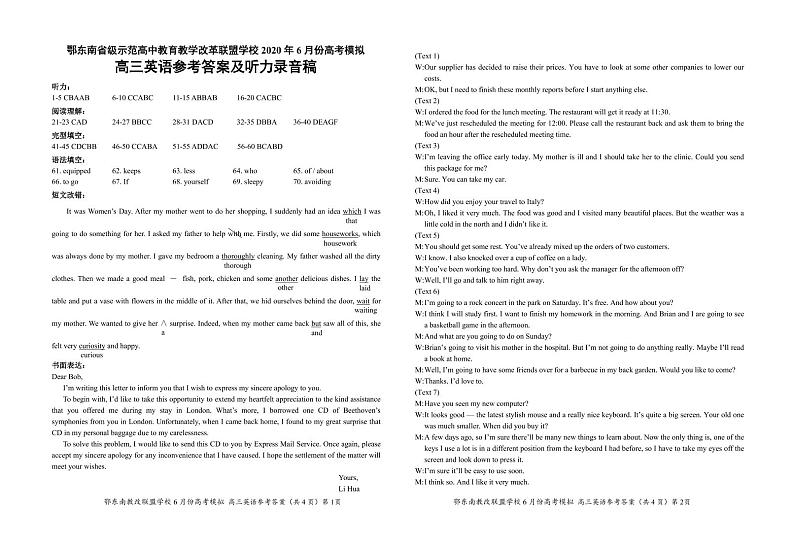 2020四川省仁寿一中南校区高三仿真模拟（二）英语试题扫描版含答案01