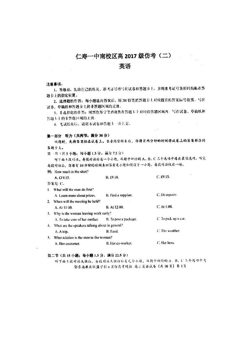 2020四川省仁寿一中南校区高三仿真模拟（二）英语试题扫描版含答案01