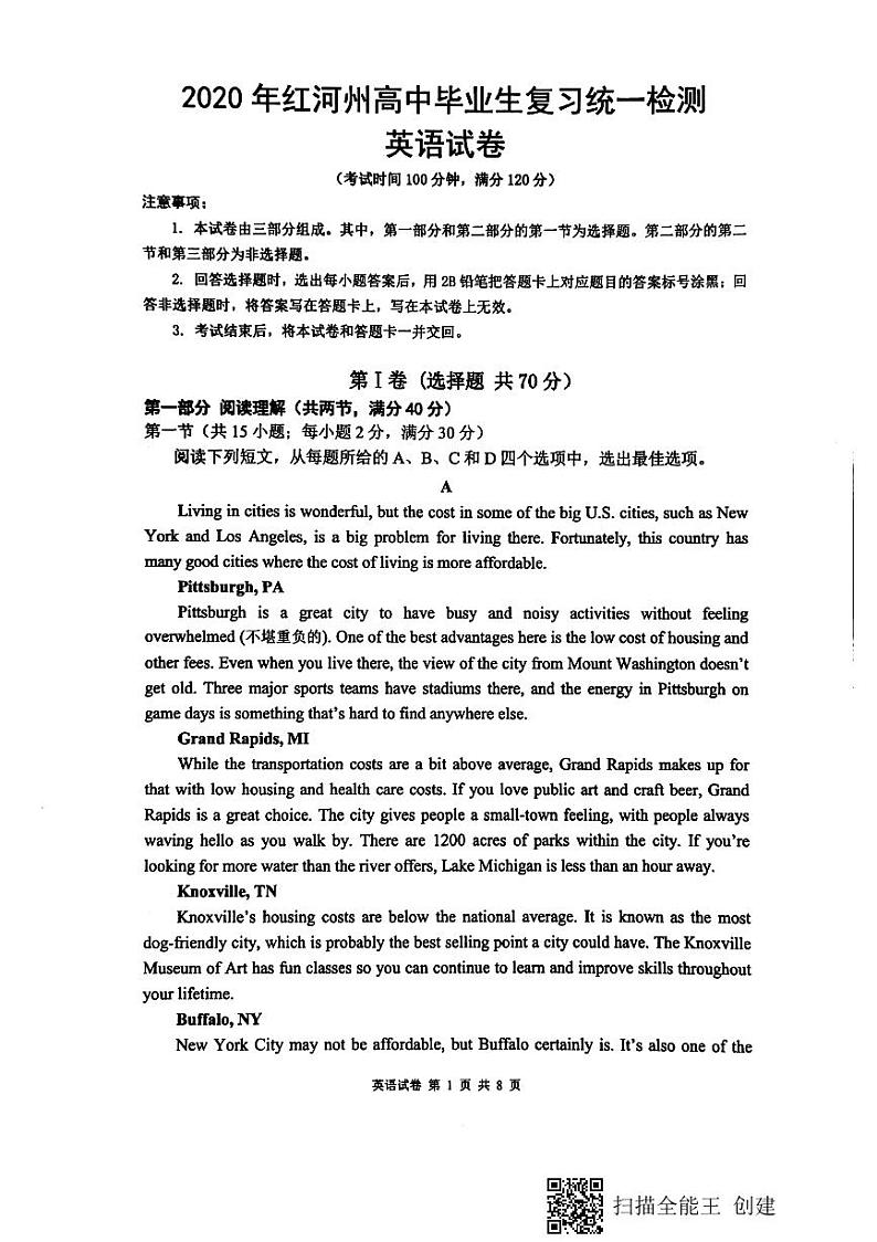 云南省红河州2020届高三第一次复习统一检测英语试题（图片版）第1页