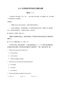 2020衡水中学高三普通高等学校招生临考模拟（二）英语试题含答案