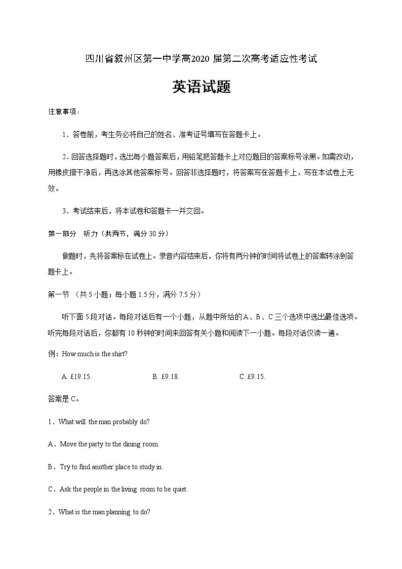2020宜宾叙州区一中校高三下学期第二次高考适应性考试英语试题含答案01