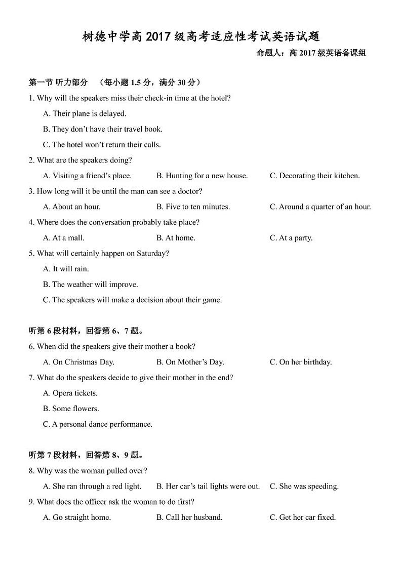 2020四川省树德中学高三高考适应性考试（6月）英语PDF版含答案（可编辑）（含听力）01