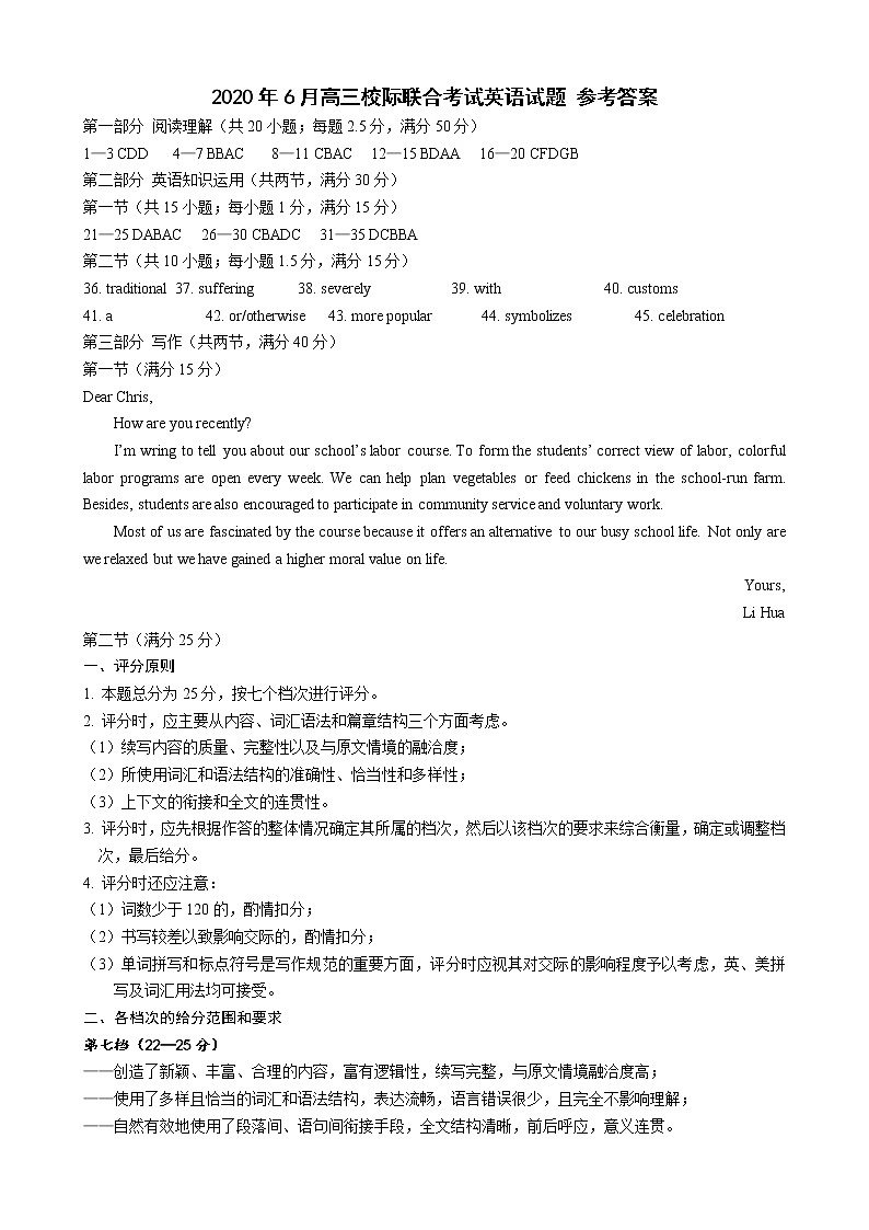 2020日照高三6月校际联合考试英语试题含答案01