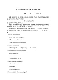 2020泰州中学高三第五次模拟考试英语试题含答案