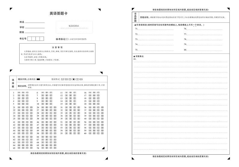 英语答题卡第1页