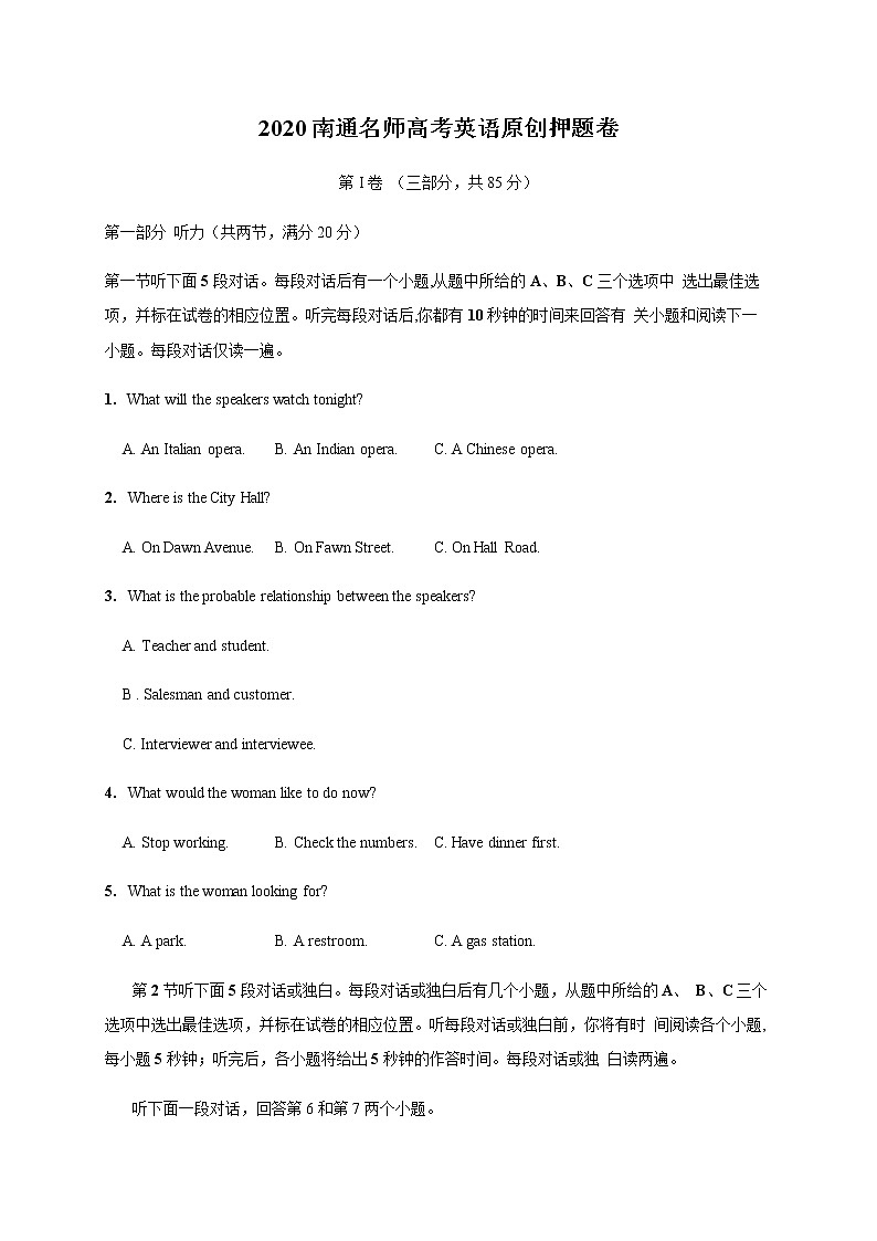 2020南通名师高考英语原创押题卷第1页
