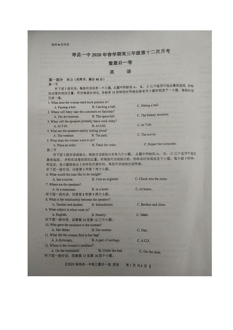 2020寿县一中高三第十二次月考（最后一卷）英语试题图片版扫描版含答案01
