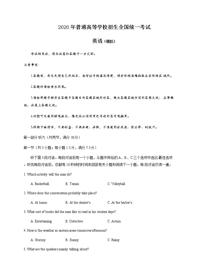 2020石家庄二中高三6月高考全仿真测试英语试题含答案第1页