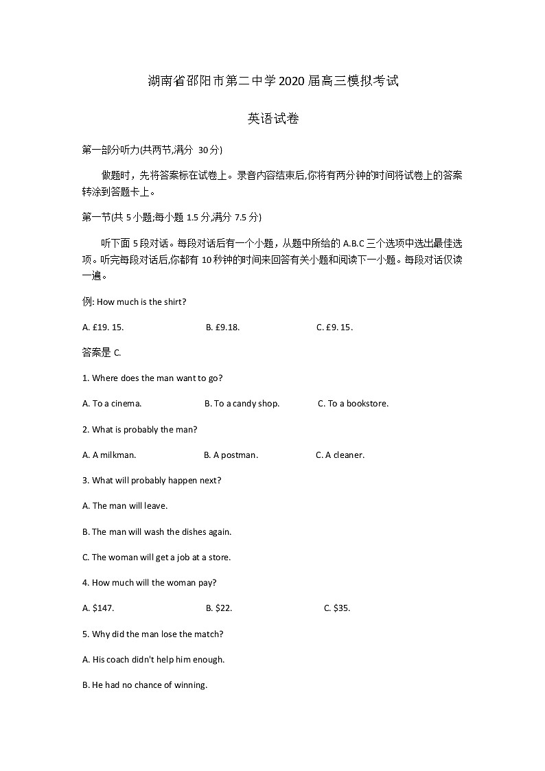 2020邵阳二中高三模拟考试英语试题含答案第1页